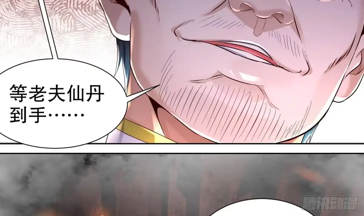 《重生之魔尊当道》第106话 仙丹 第8页