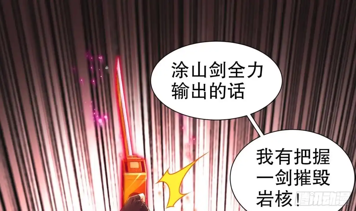 《重生之魔尊当道》第106话 仙丹 第25页