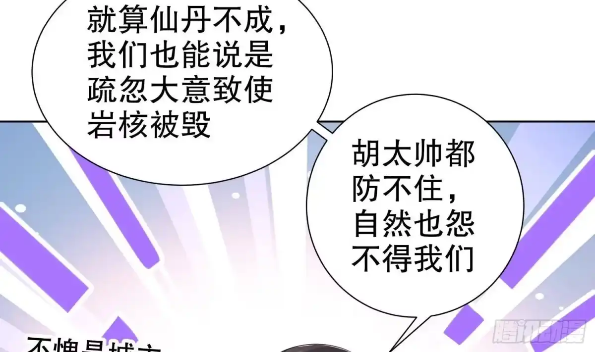 《重生之魔尊当道》第106话 仙丹 第19页