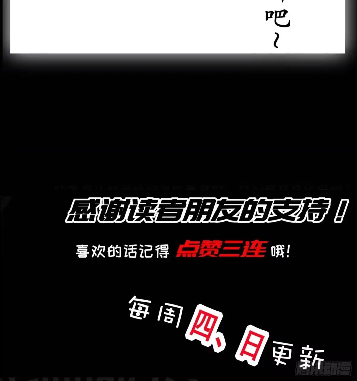 《重生之魔尊当道》第106话 仙丹 第68页