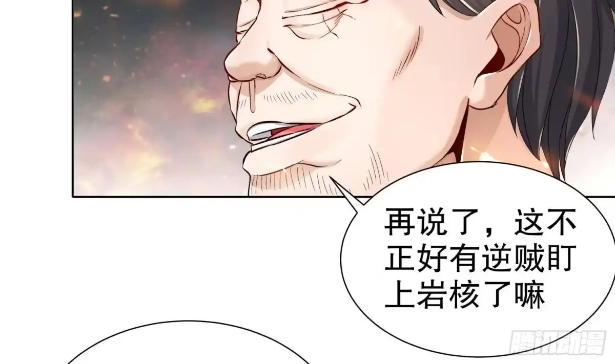 《重生之魔尊当道》第106话 仙丹 第18页