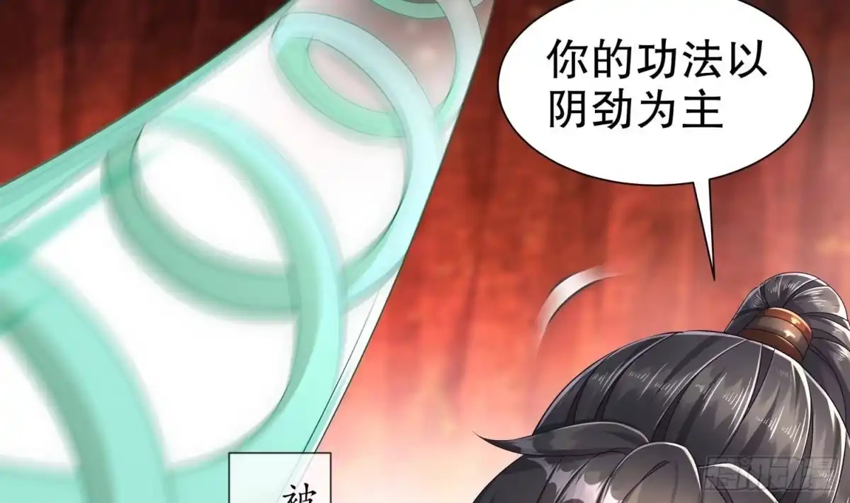 《重生之魔尊当道》第107话 偷袭？不讲武德！ 第26页