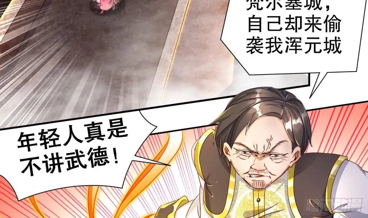 《重生之魔尊当道》第107话 偷袭？不讲武德！ 第16页