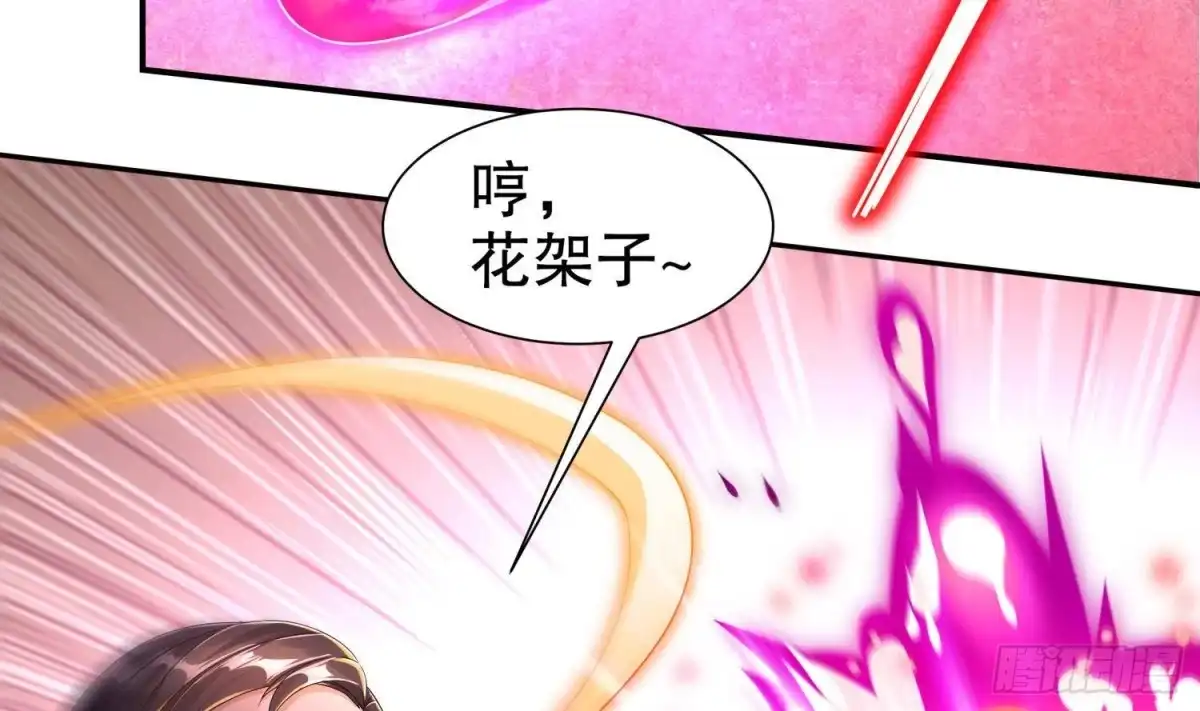 《重生之魔尊当道》第107话 偷袭？不讲武德！ 第32页