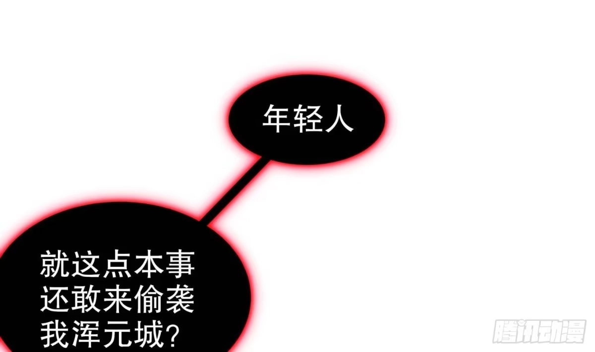 《重生之魔尊当道》第107话 偷袭？不讲武德！ 第57页