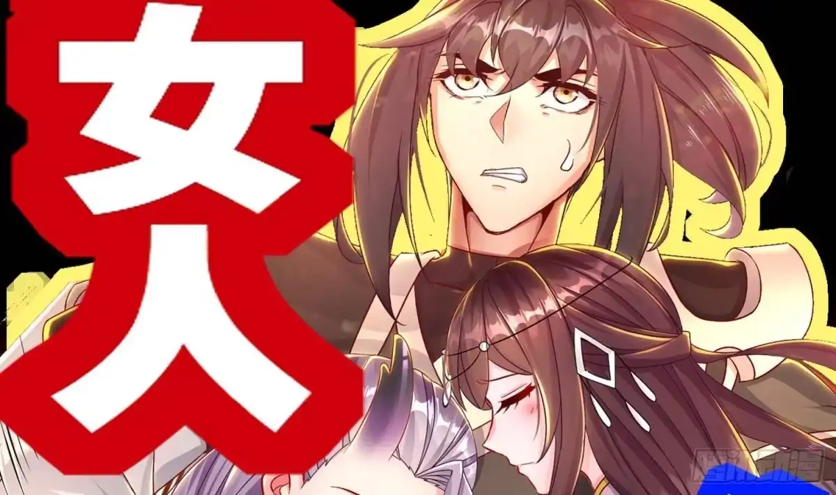 《重生之魔尊当道》第107话 偷袭？不讲武德！ 第67页