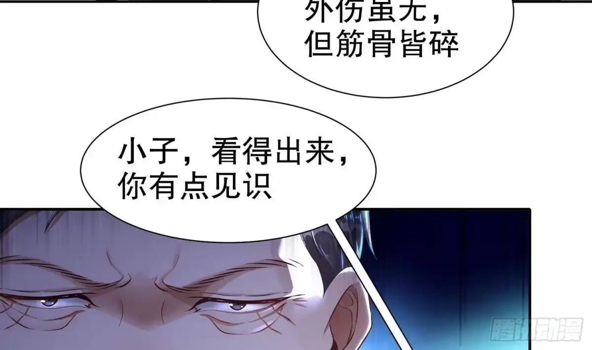 《重生之魔尊当道》第107话 偷袭？不讲武德！ 第28页