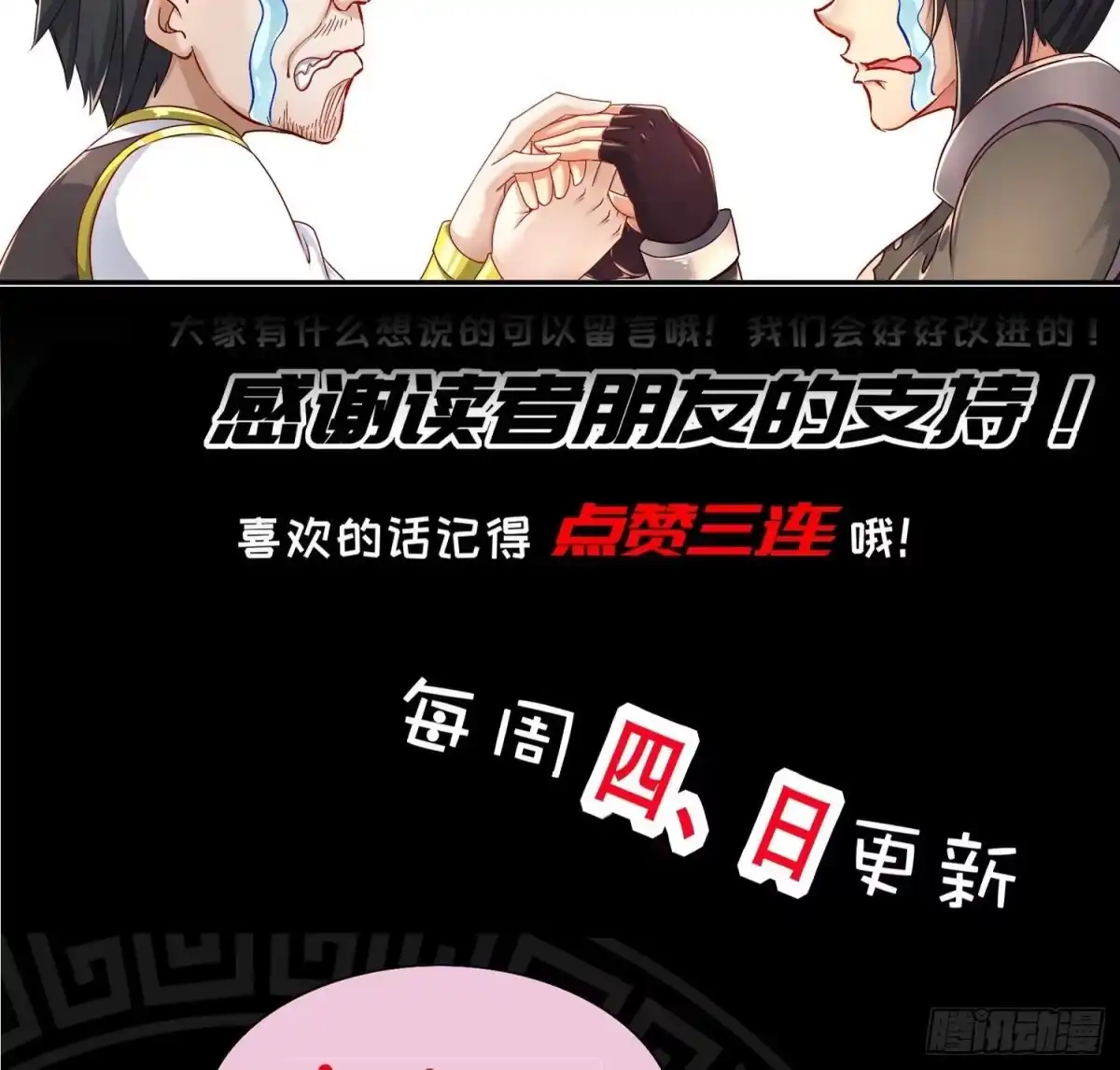 《重生之魔尊当道》第107话 偷袭？不讲武德！ 第71页