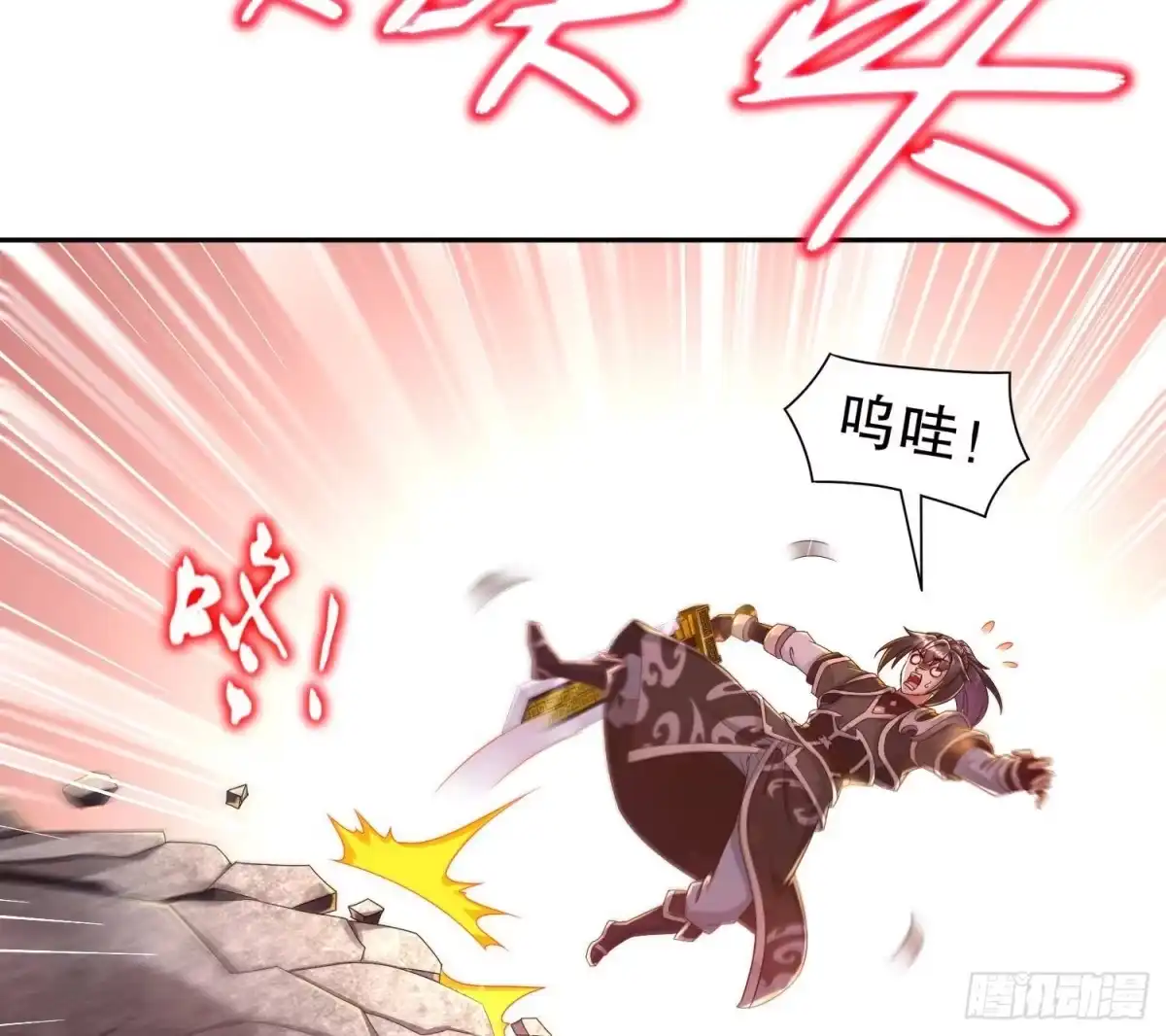 《重生之魔尊当道》第107话 偷袭？不讲武德！ 第44页
