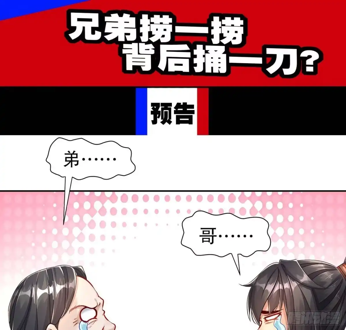 《重生之魔尊当道》第107话 偷袭？不讲武德！ 第70页