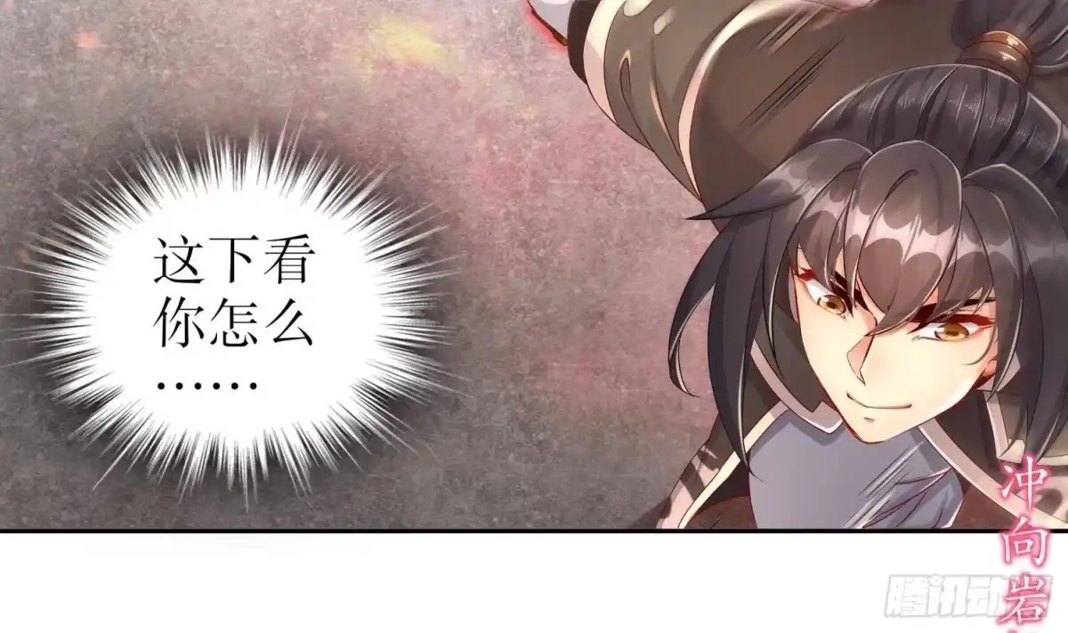 《重生之魔尊当道》第107话 偷袭？不讲武德！ 第41页
