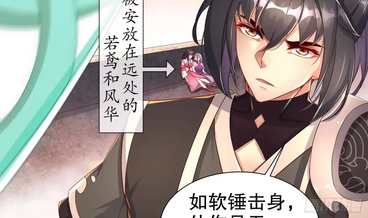 《重生之魔尊当道》第107话 偷袭？不讲武德！ 第27页