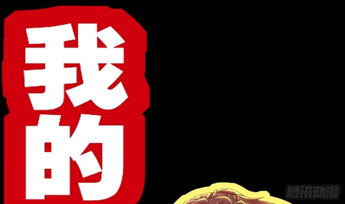 《重生之魔尊当道》第107话 偷袭？不讲武德！ 第66页