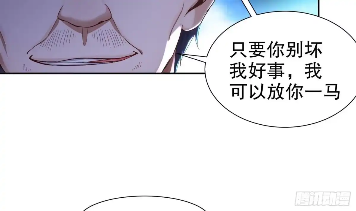 《重生之魔尊当道》第107话 偷袭？不讲武德！ 第29页