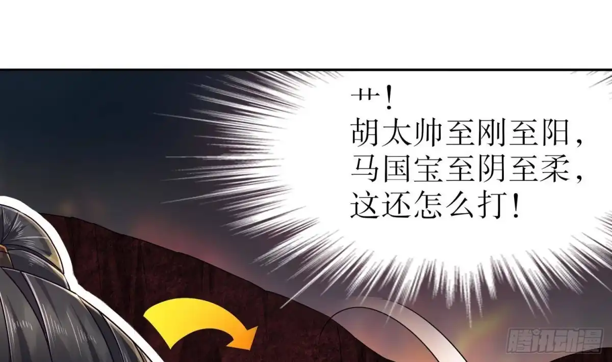 《重生之魔尊当道》第107话 偷袭？不讲武德！ 第48页