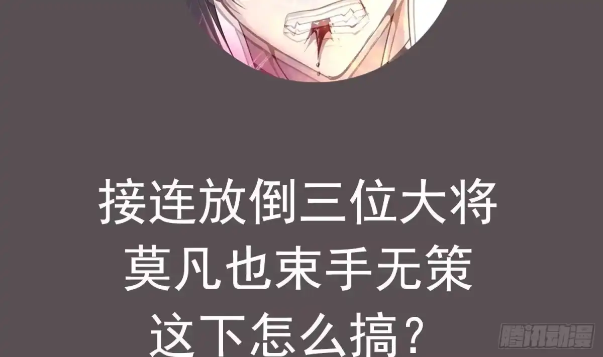 《重生之魔尊当道》第107话 偷袭？不讲武德！ 第62页