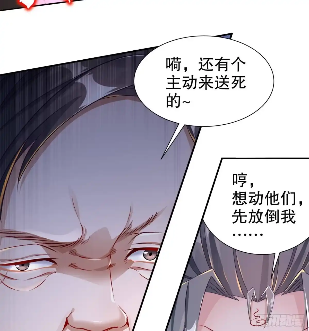 《重生之魔尊当道》第107话 偷袭？不讲武德！ 第22页