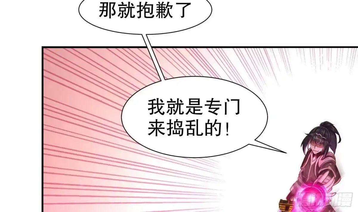 《重生之魔尊当道》第107话 偷袭？不讲武德！ 第30页