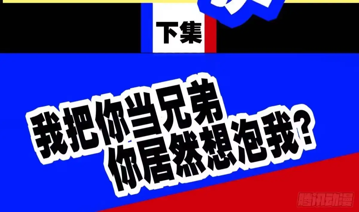 《重生之魔尊当道》第107话 偷袭？不讲武德！ 第69页