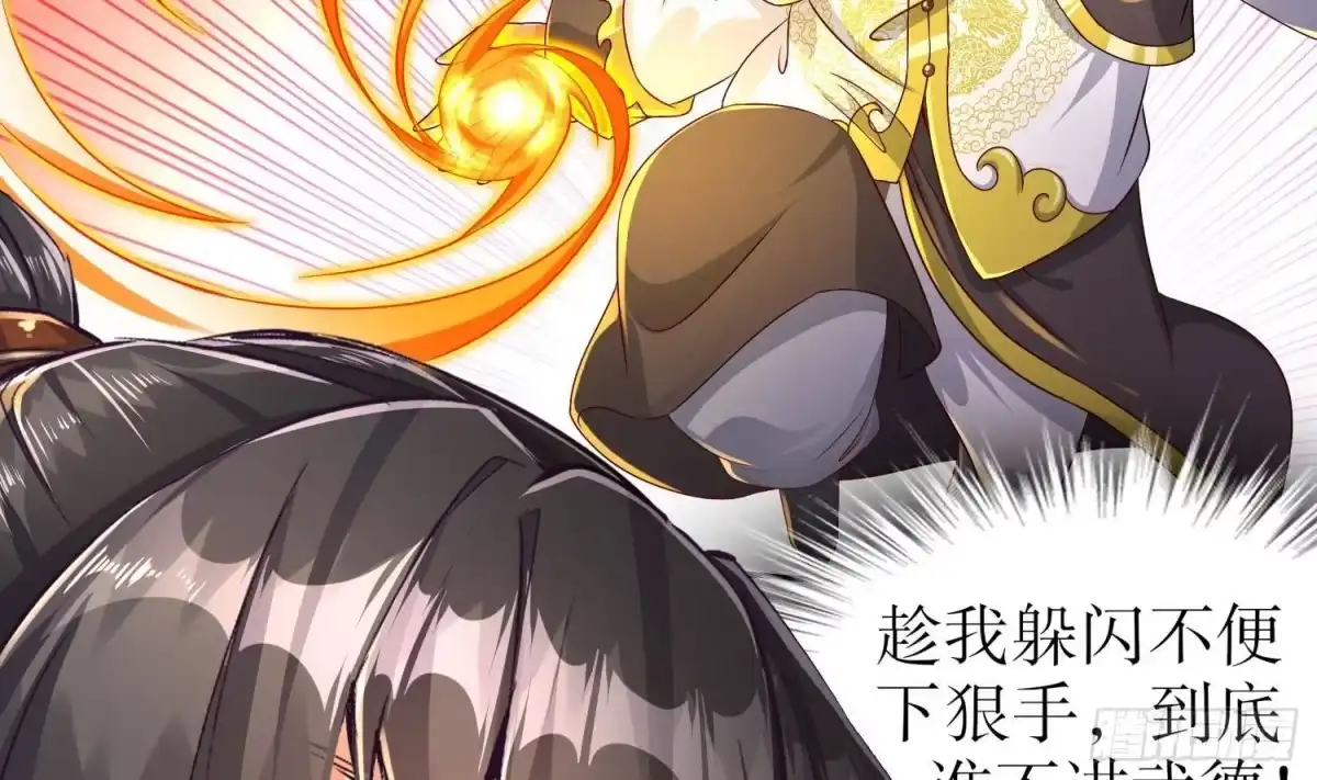 《重生之魔尊当道》第107话 偷袭？不讲武德！ 第17页