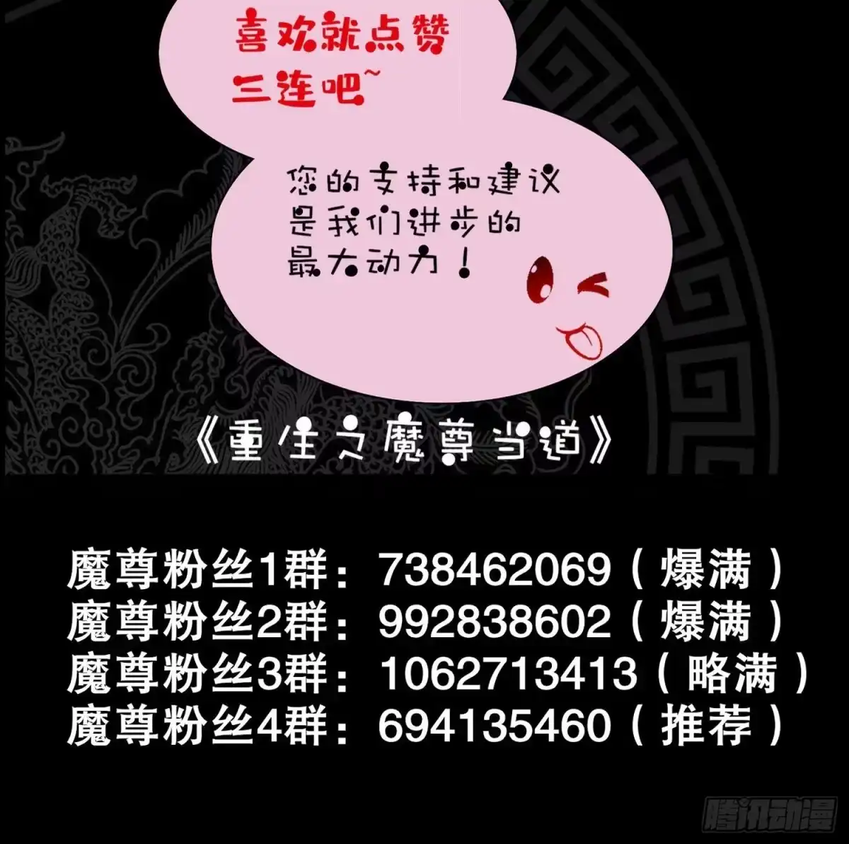 《重生之魔尊当道》第108话 原来是友军啊 第75页