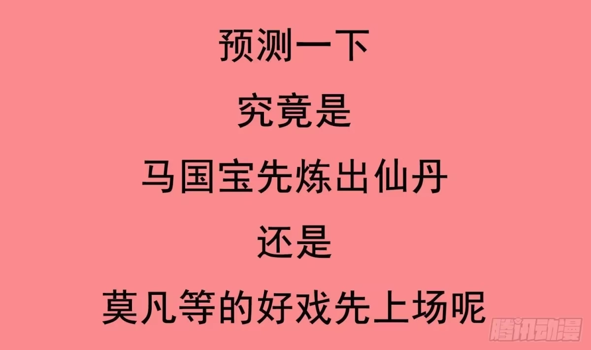 《重生之魔尊当道》第108话 原来是友军啊 第69页