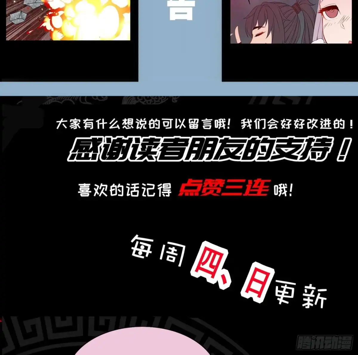 《重生之魔尊当道》第108话 原来是友军啊 第74页