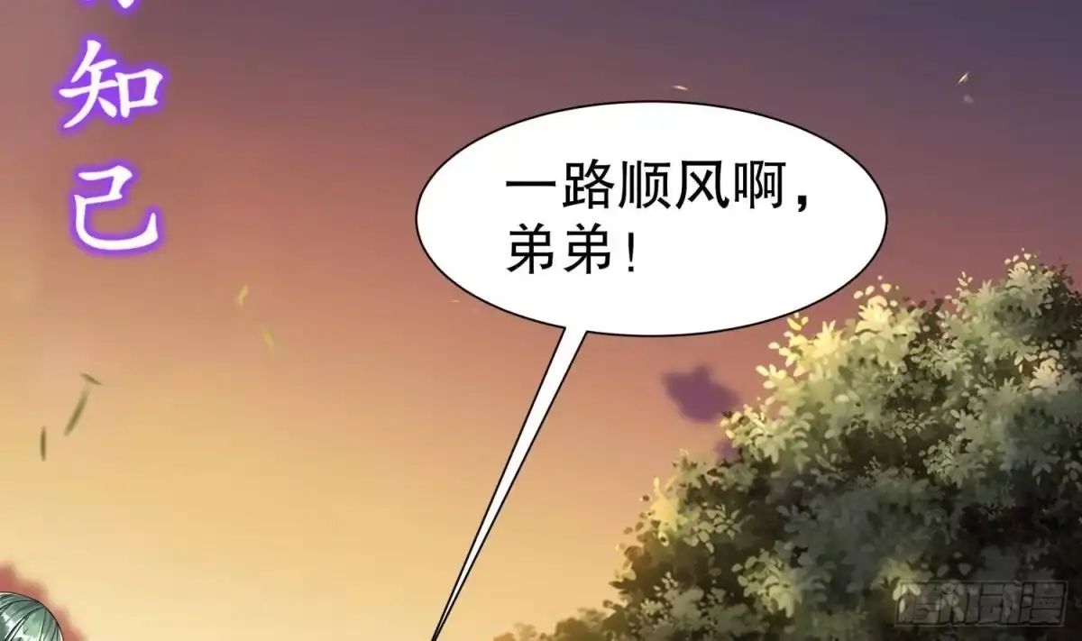 《重生之魔尊当道》第108话 原来是友军啊 第47页