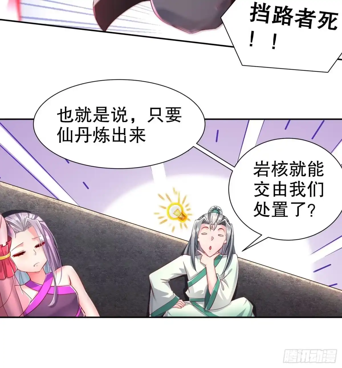 《重生之魔尊当道》第108话 原来是友军啊 第24页