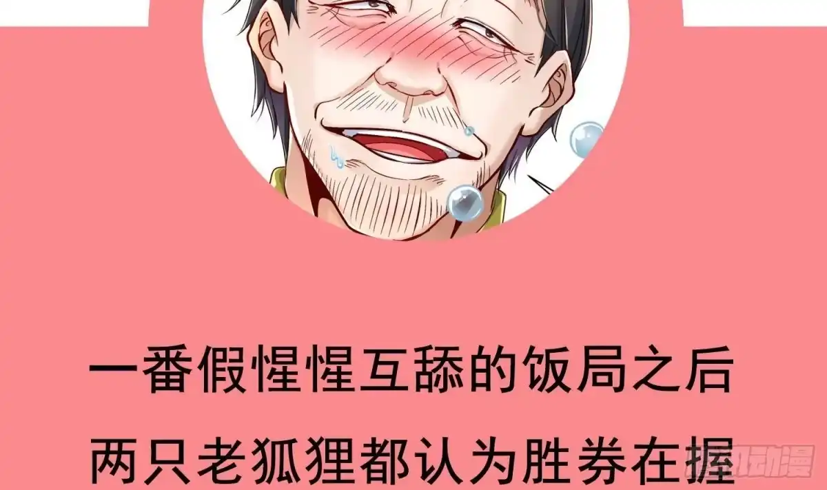 《重生之魔尊当道》第108话 原来是友军啊 第68页