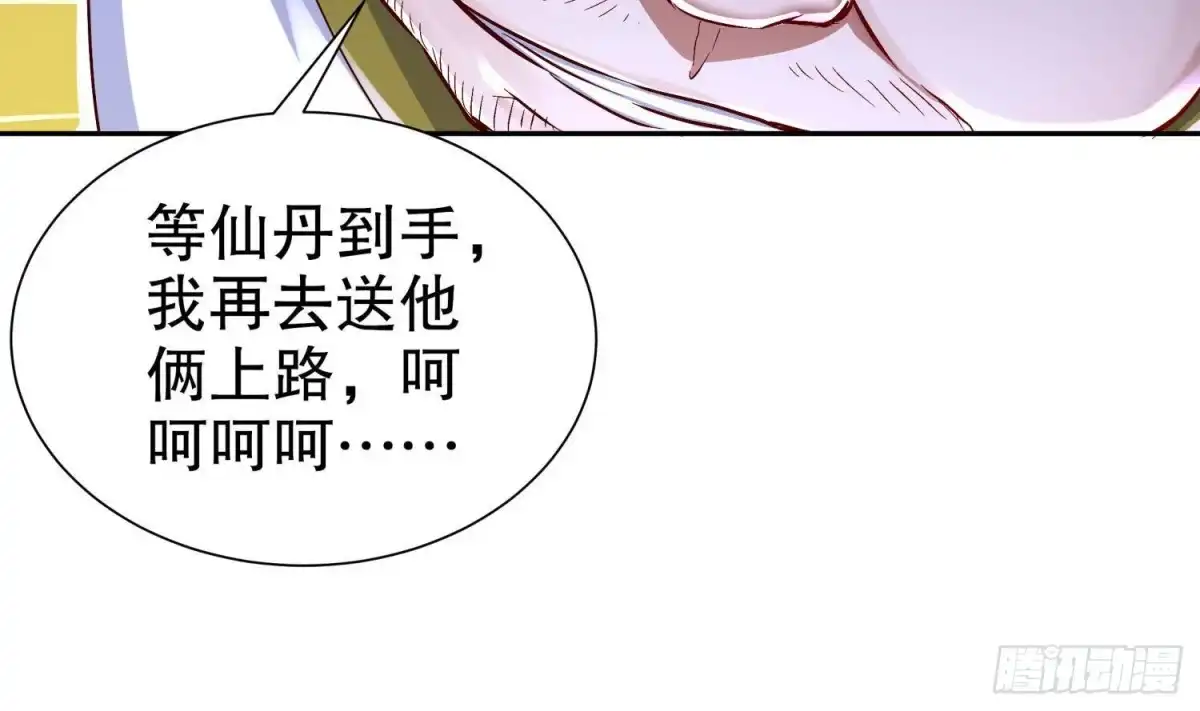 《重生之魔尊当道》第108话 原来是友军啊 第56页