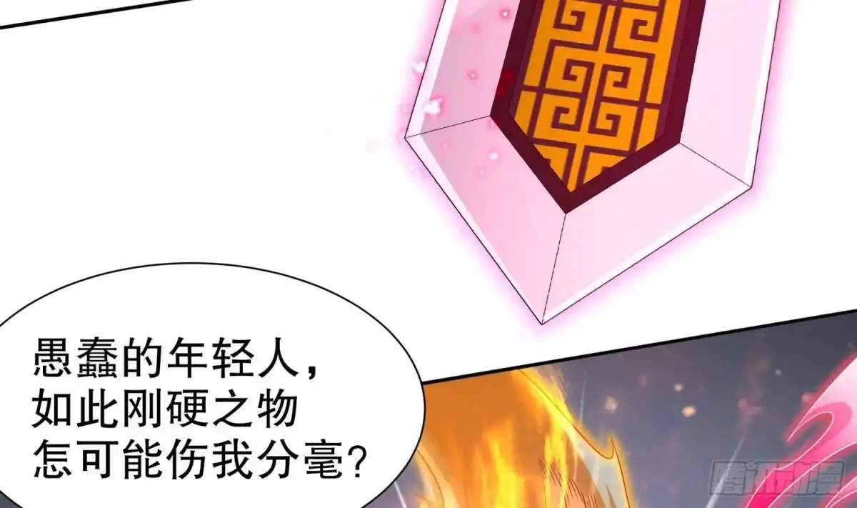 《重生之魔尊当道》第108话 原来是友军啊 第12页