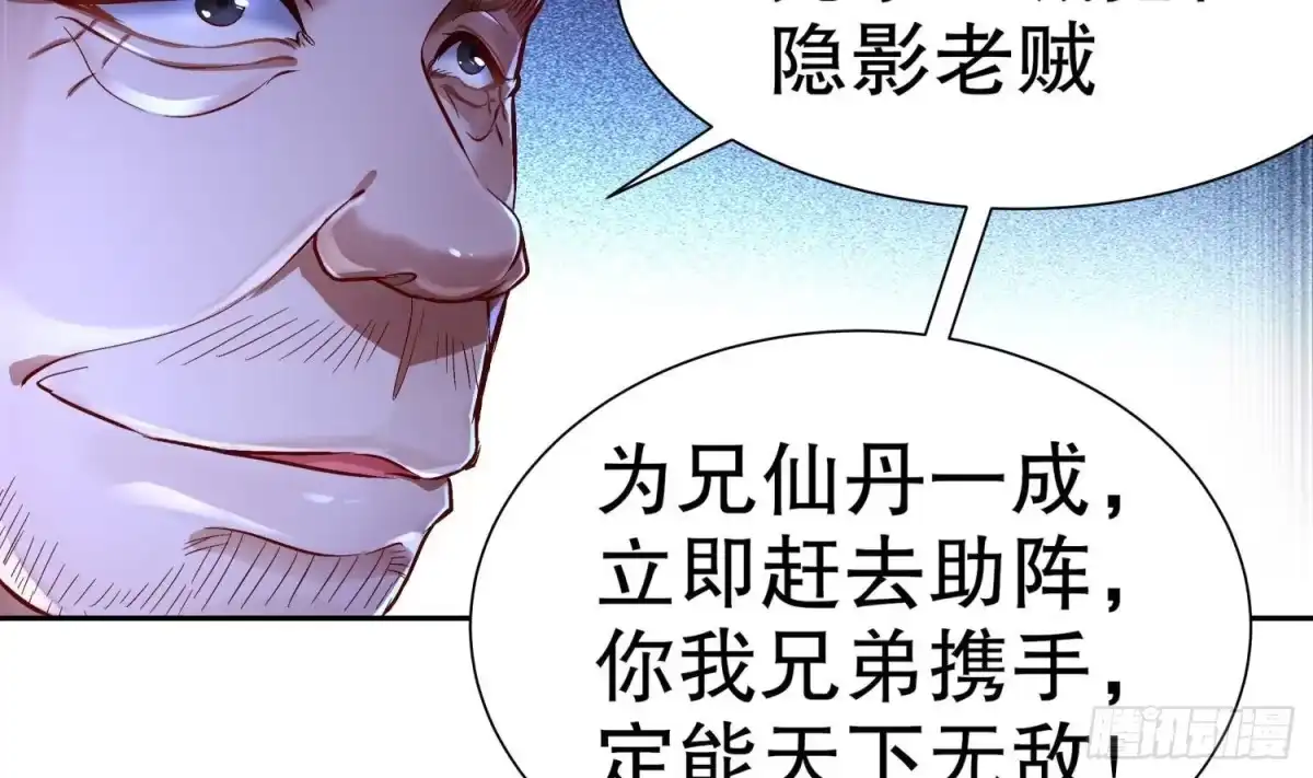 《重生之魔尊当道》第108话 原来是友军啊 第40页