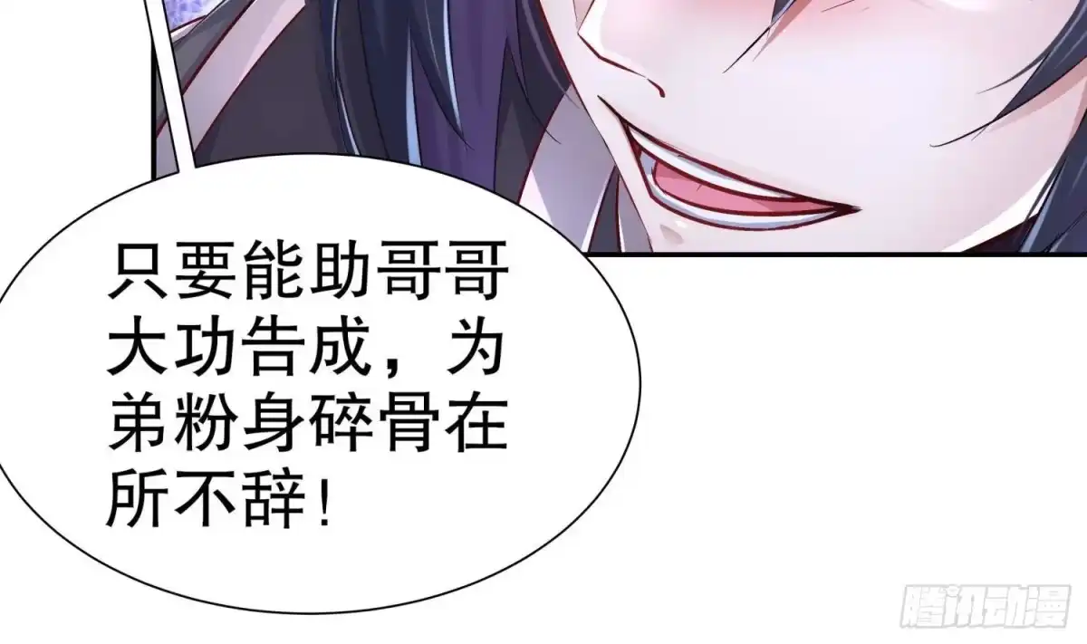 《重生之魔尊当道》第108话 原来是友军啊 第42页