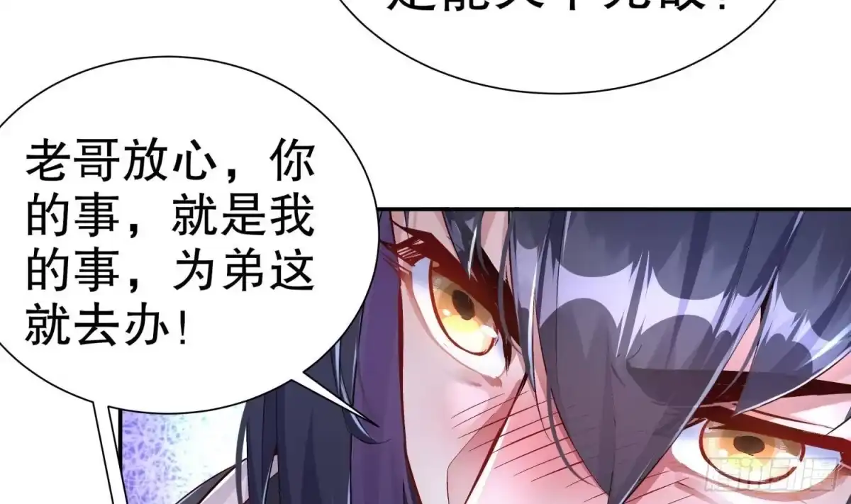 《重生之魔尊当道》第108话 原来是友军啊 第41页