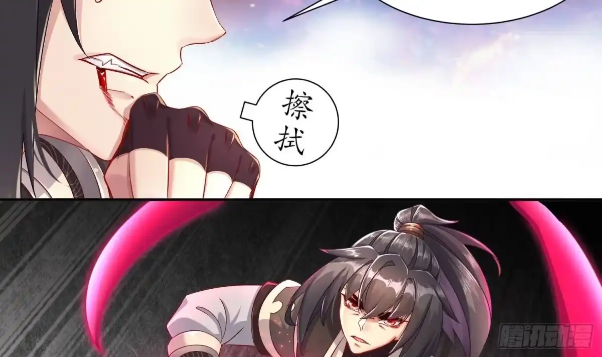 《重生之魔尊当道》第108话 原来是友军啊 第8页