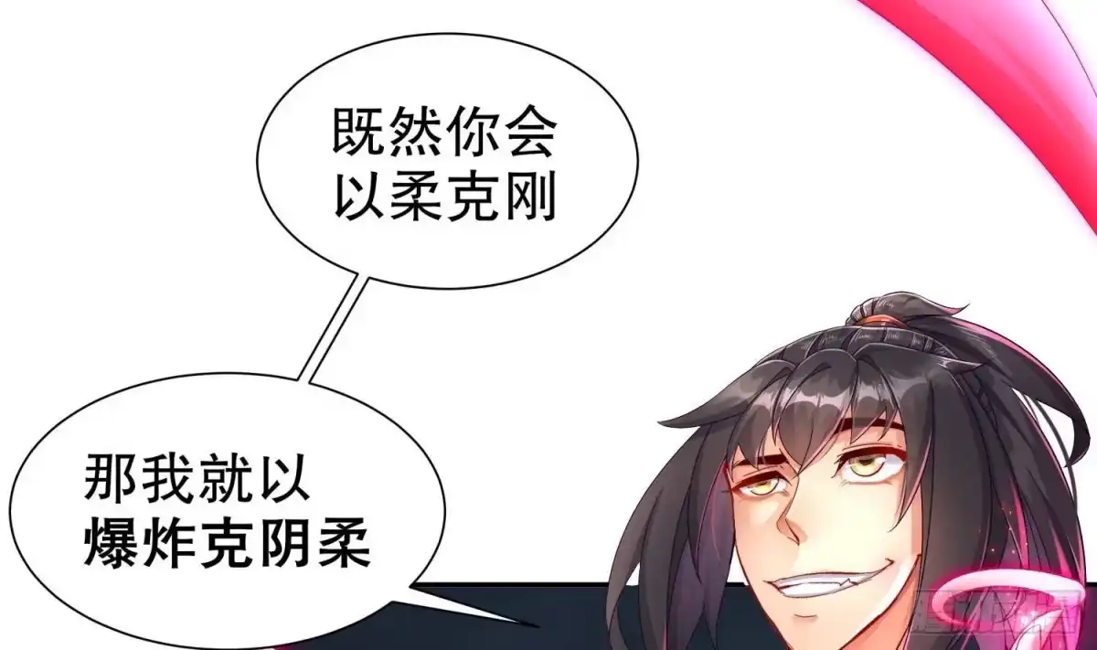 《重生之魔尊当道》第108话 原来是友军啊 第19页
