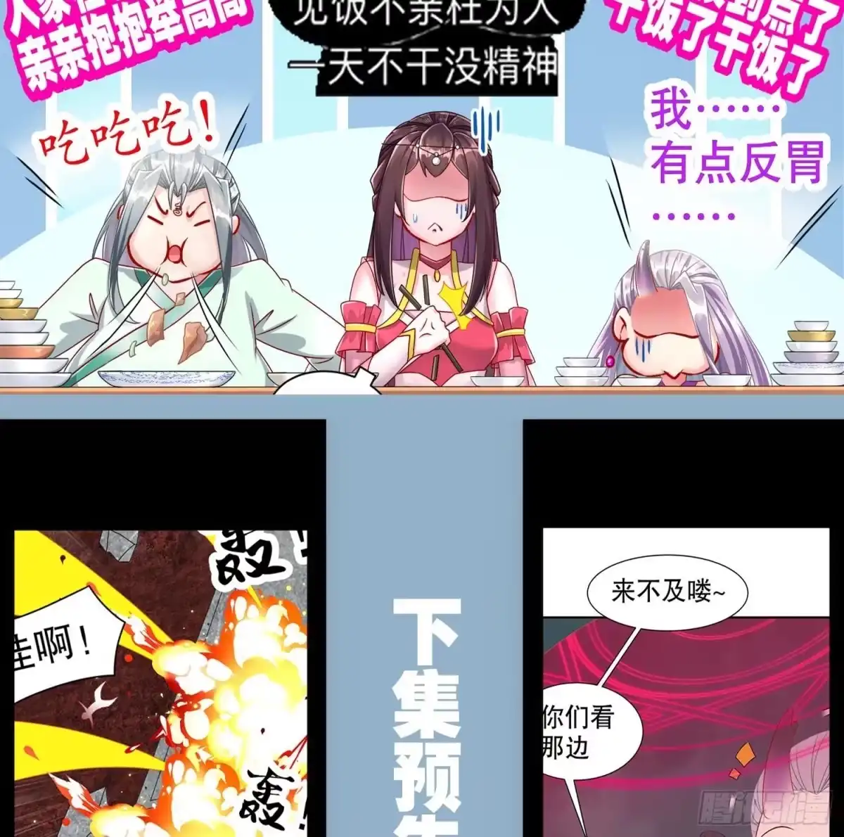 《重生之魔尊当道》第108话 原来是友军啊 第73页