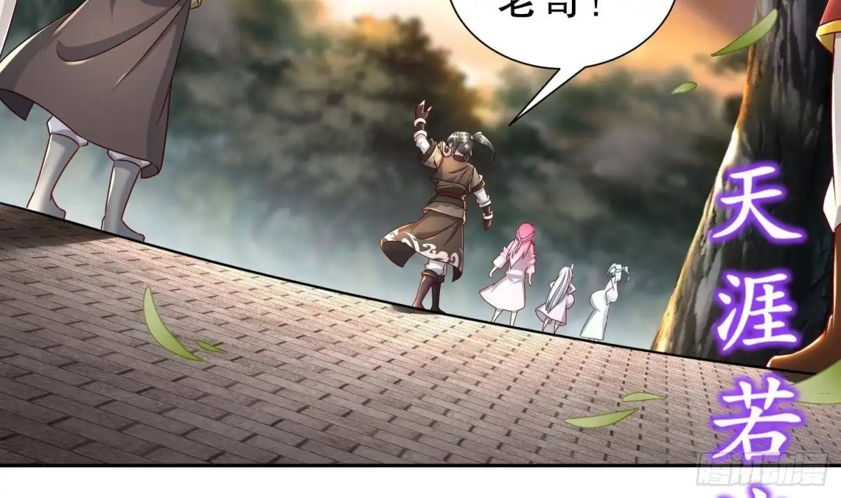 《重生之魔尊当道》第108话 原来是友军啊 第49页