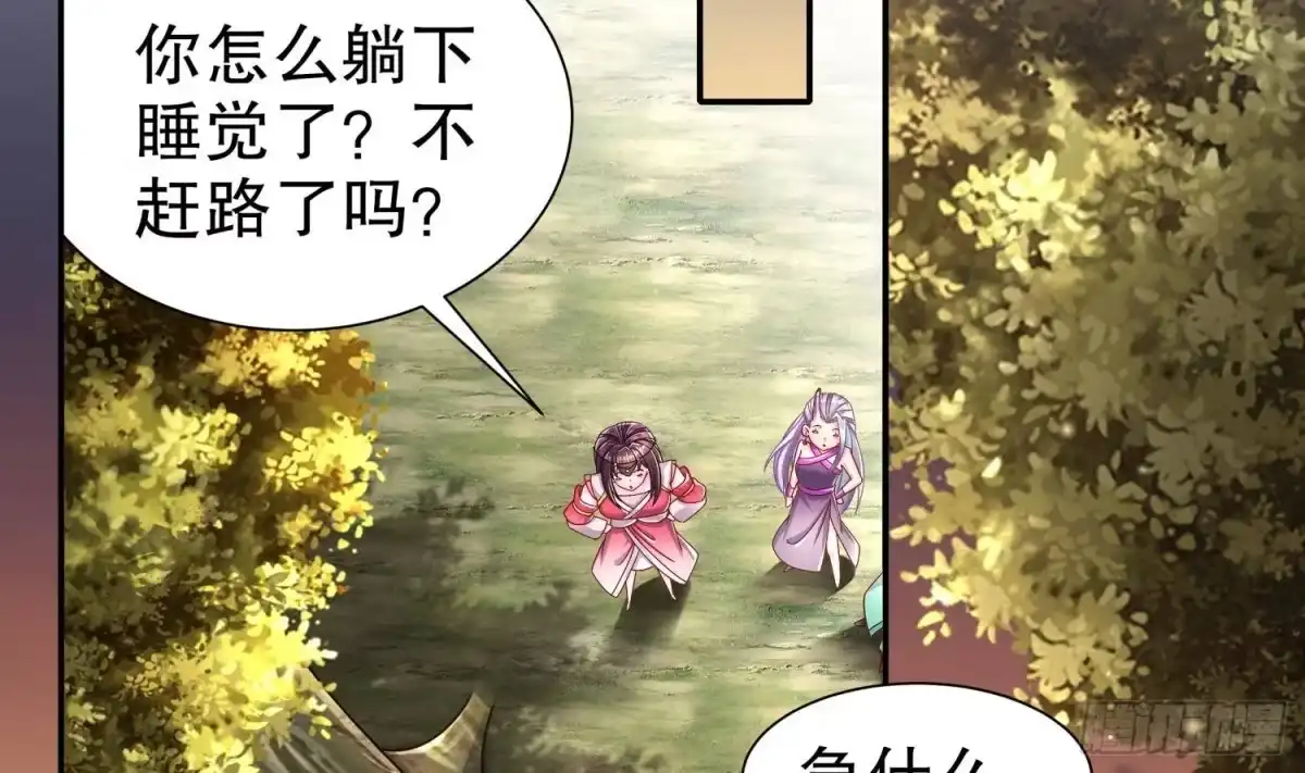 《重生之魔尊当道》第108话 原来是友军啊 第58页