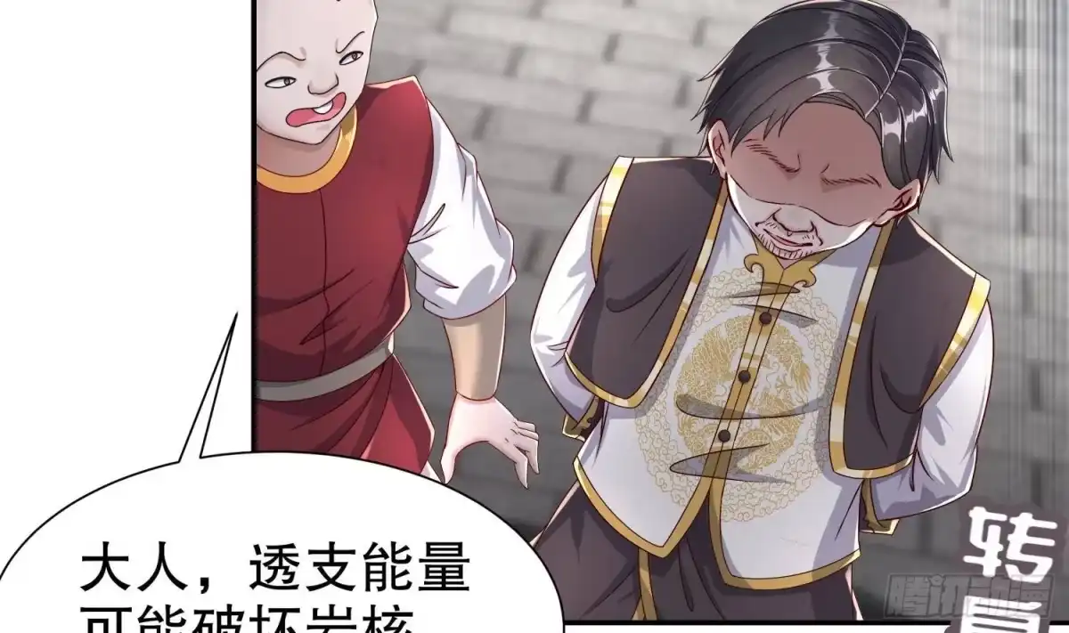 《重生之魔尊当道》第108话 原来是友军啊 第53页