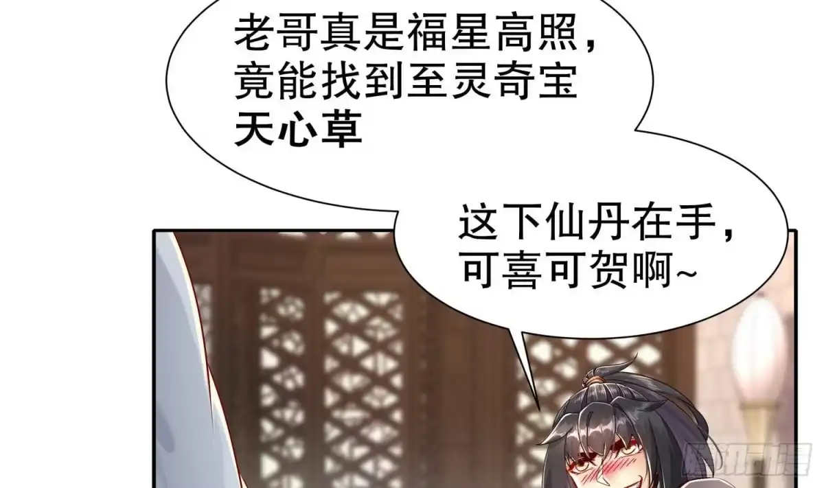 《重生之魔尊当道》第108话 原来是友军啊 第34页