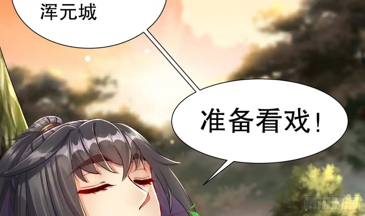 《重生之魔尊当道》第108话 原来是友军啊 第60页