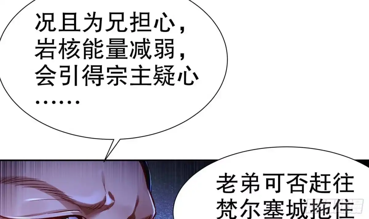 《重生之魔尊当道》第108话 原来是友军啊 第39页