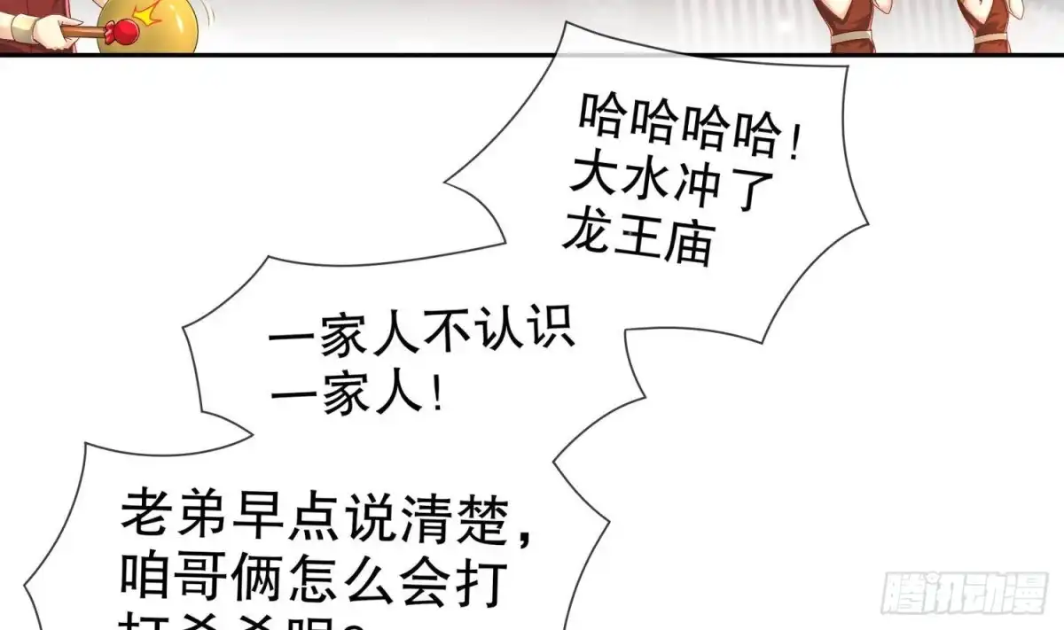 《重生之魔尊当道》第108话 原来是友军啊 第30页