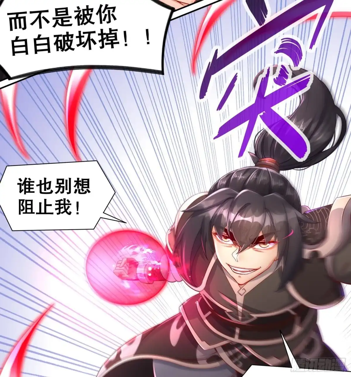 《重生之魔尊当道》第108话 原来是友军啊 第23页