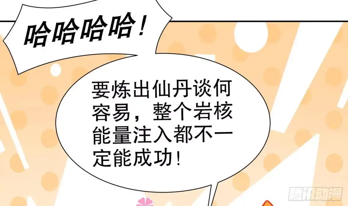 《重生之魔尊当道》第108话 原来是友军啊 第36页