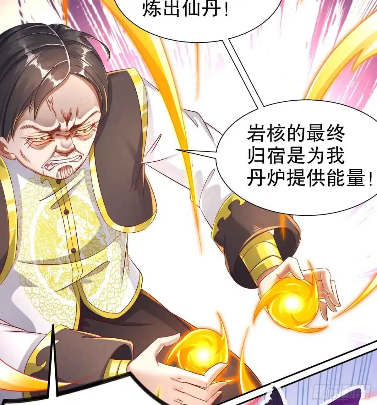 《重生之魔尊当道》第108话 原来是友军啊 第22页