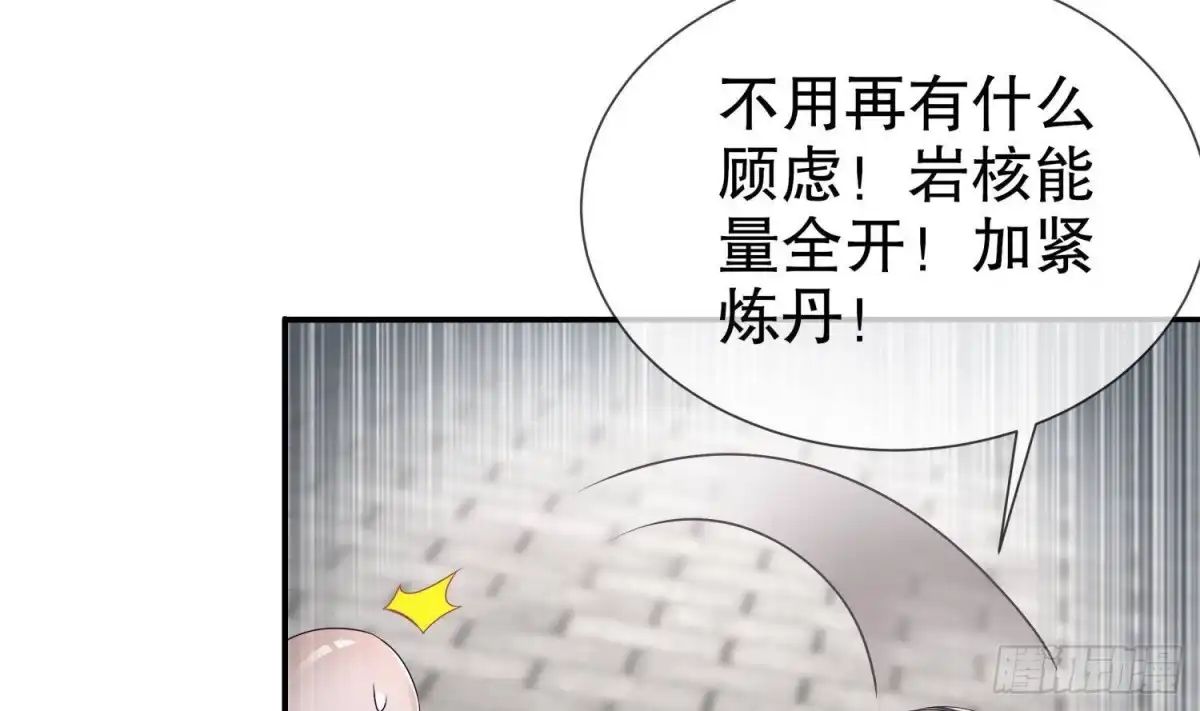 《重生之魔尊当道》第108话 原来是友军啊 第52页
