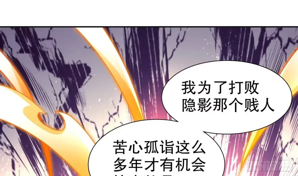 《重生之魔尊当道》第108话 原来是友军啊 第21页